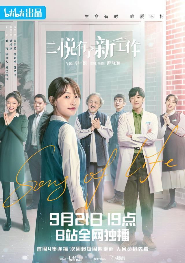 网剧版《人生大事》:周依然、梁靖康继“风犬少年”后再合作-321开机网 网剧版《人生大事》:周依然、梁靖康继“风犬少年”后再合作-321开机网